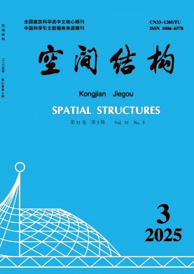 空间结构封面